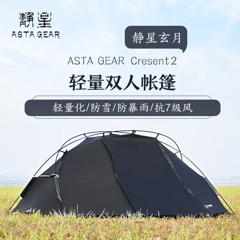 Jingxing Outdoor Xuan Yue 20D Silicon Coated Twin Snowy Mountain Hiking Camping Windproof and Rainproof Tent